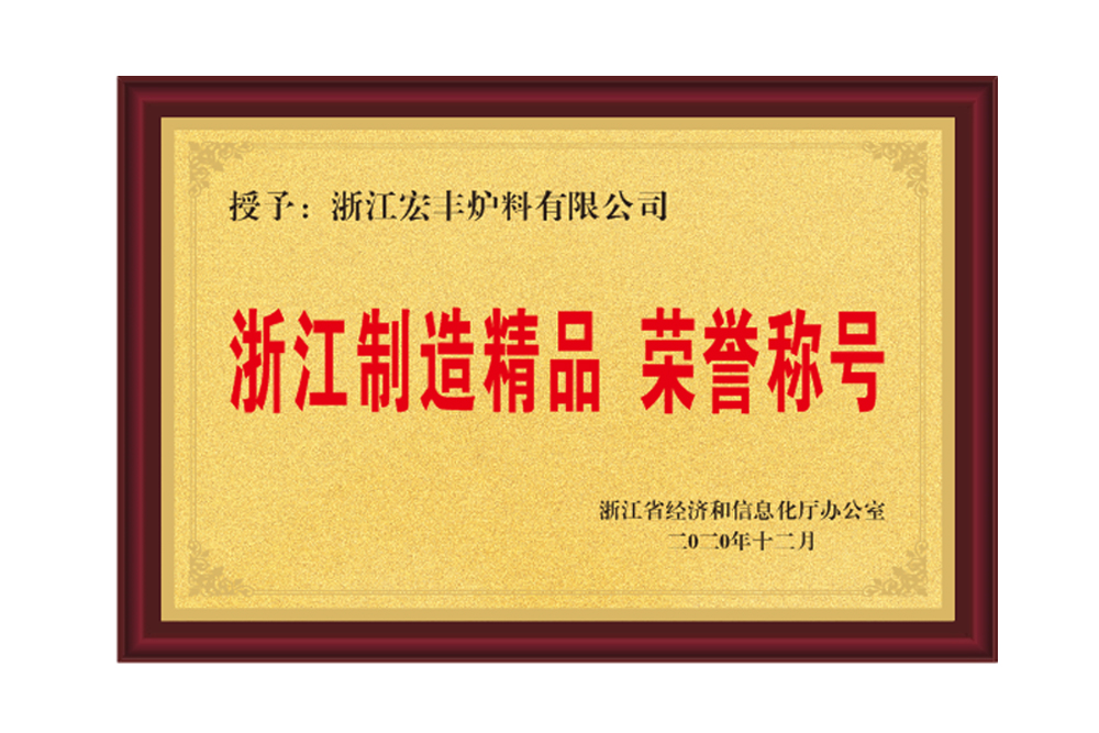 Zhejiang Manufacturing Quality Honorary Title